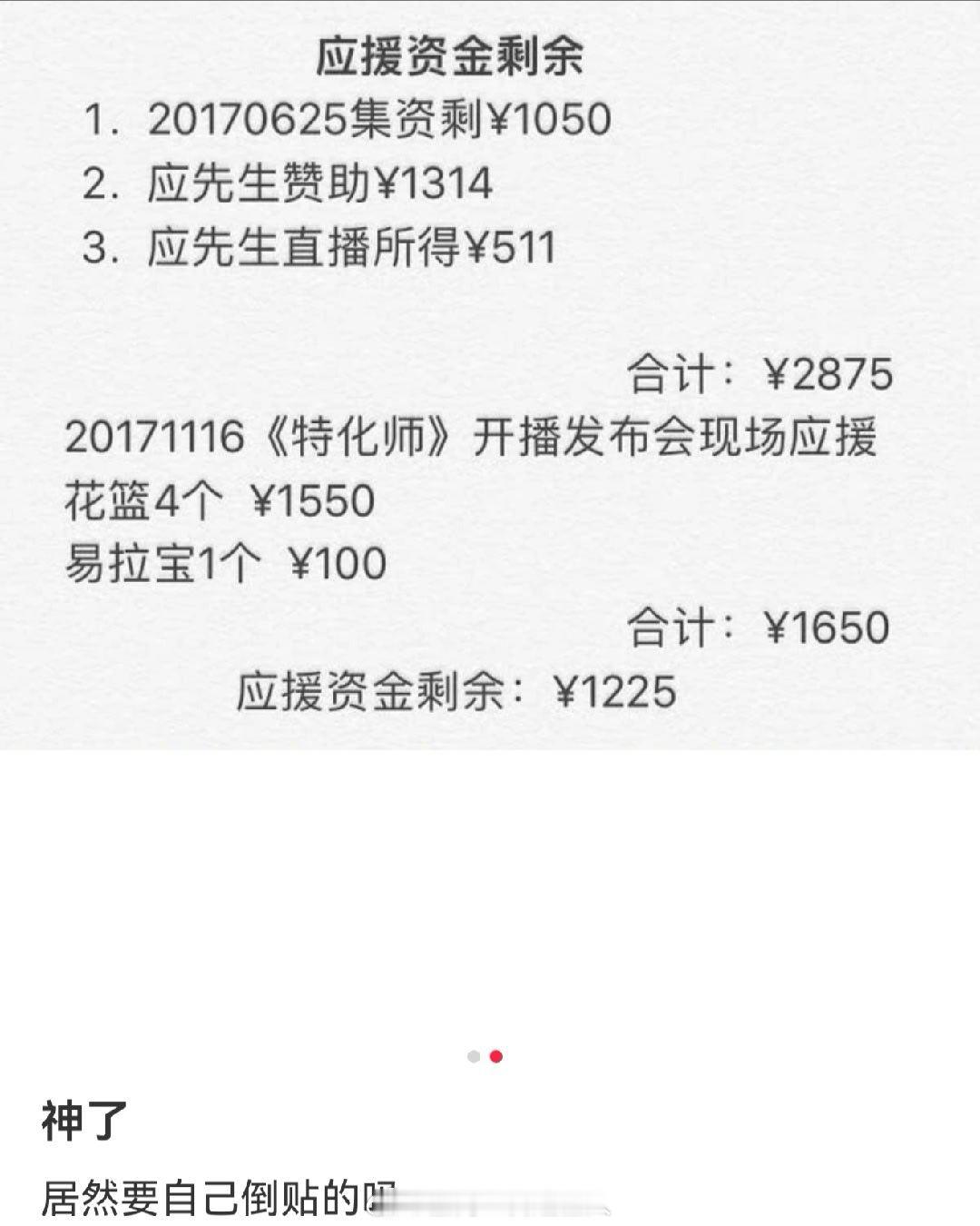 好像还是第一次看到明星给后援会倒贴的？ ​​​