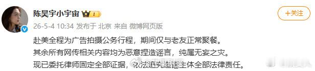 陈昊宇工作室已固定取证陈昊宇工作室回应纽约行程是广告拍摄 到纽约去工作，中间和朋