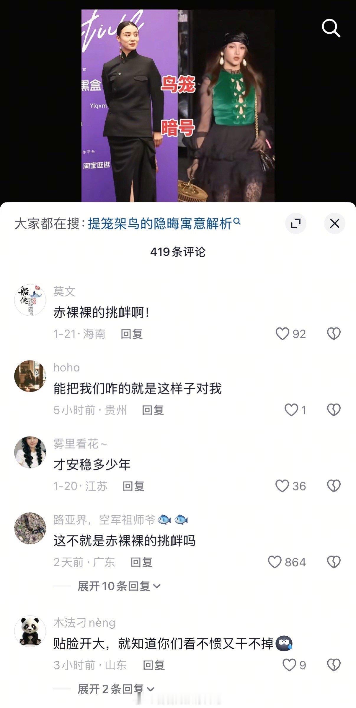 宋佳的这套红毯装，抖人解读为“满清余孽回来了”。 现在宋佳发声明，说遭到恶意曲解