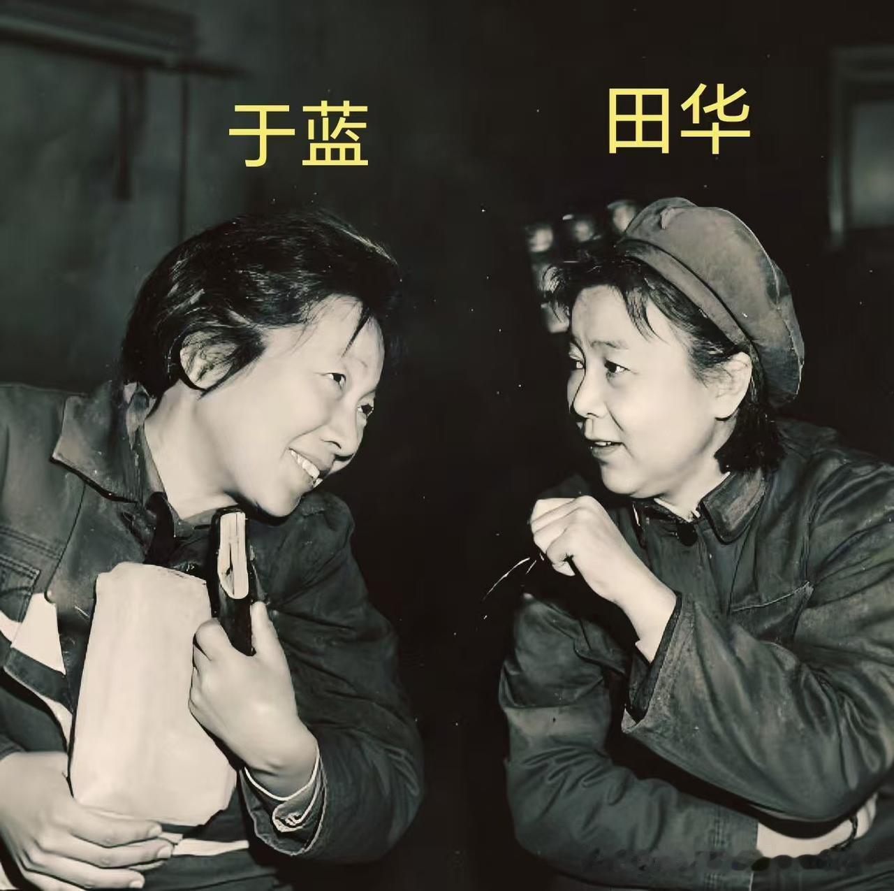年轻时的于蓝与田华，相隔多年今昔对比。
从年轻时工装素裹、相视而笑的生动瞬间，到