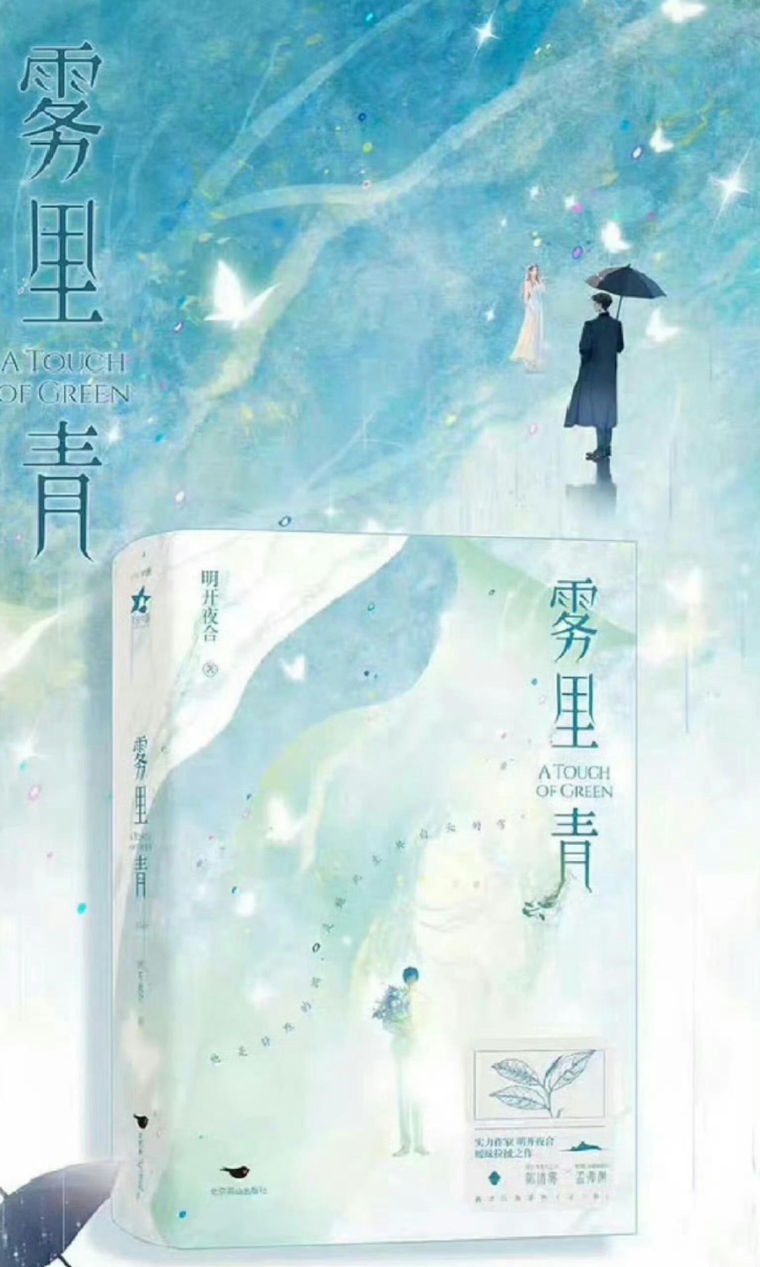 雾里青开通官微李现 张婧仪《雾里青》开通官微 ，燥候，一整个期待住啦