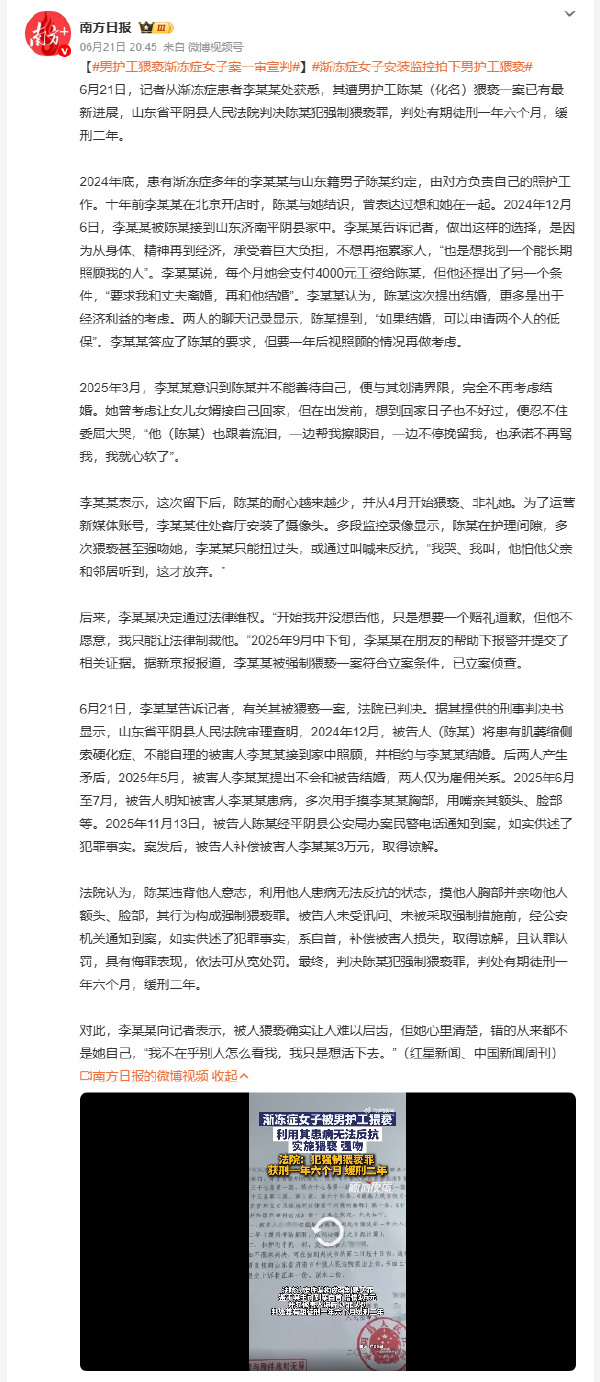 渐冻症女子安装监控拍下男护工猥亵 与其说这是一个猥亵案，不如说是一场恋爱和合同破