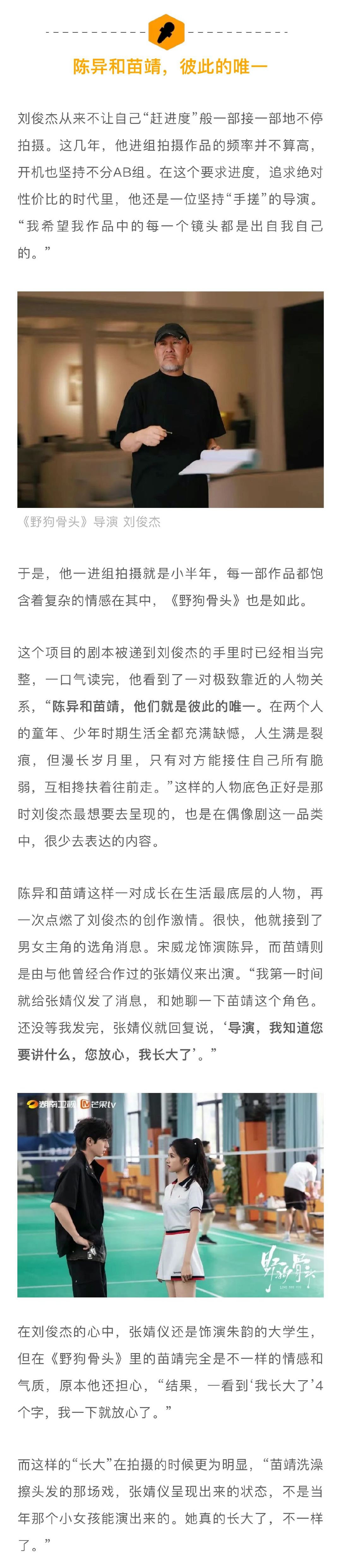 导演说陈异苗靖是彼此的唯一 野狗骨头导演谈吻戏名场面拍摄 无论是废墟牵手奔跑戏份