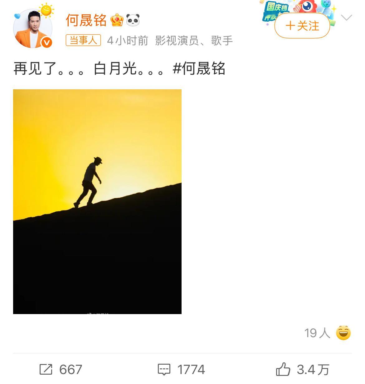 何晟铭 再见了白月光纯元cp99 ​​​