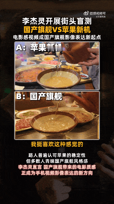 李杰灵街采路人盲评苹果荣耀视频影像国产视频影像是表达新起点所以盲评是最真实的！咱