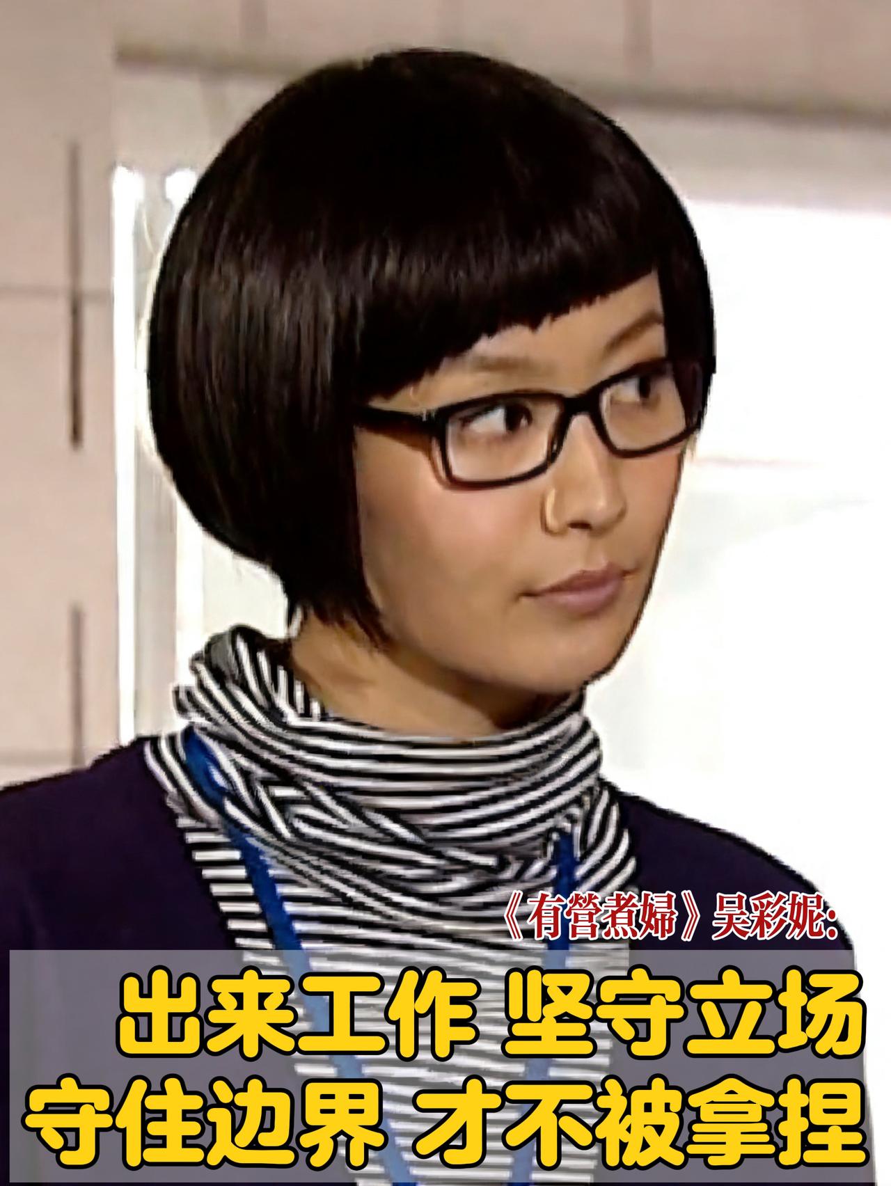 📺重温港剧《有营煮妇》👉🏻被陈法拉演的吴采妮这段话狠狠点醒了——
“出来工