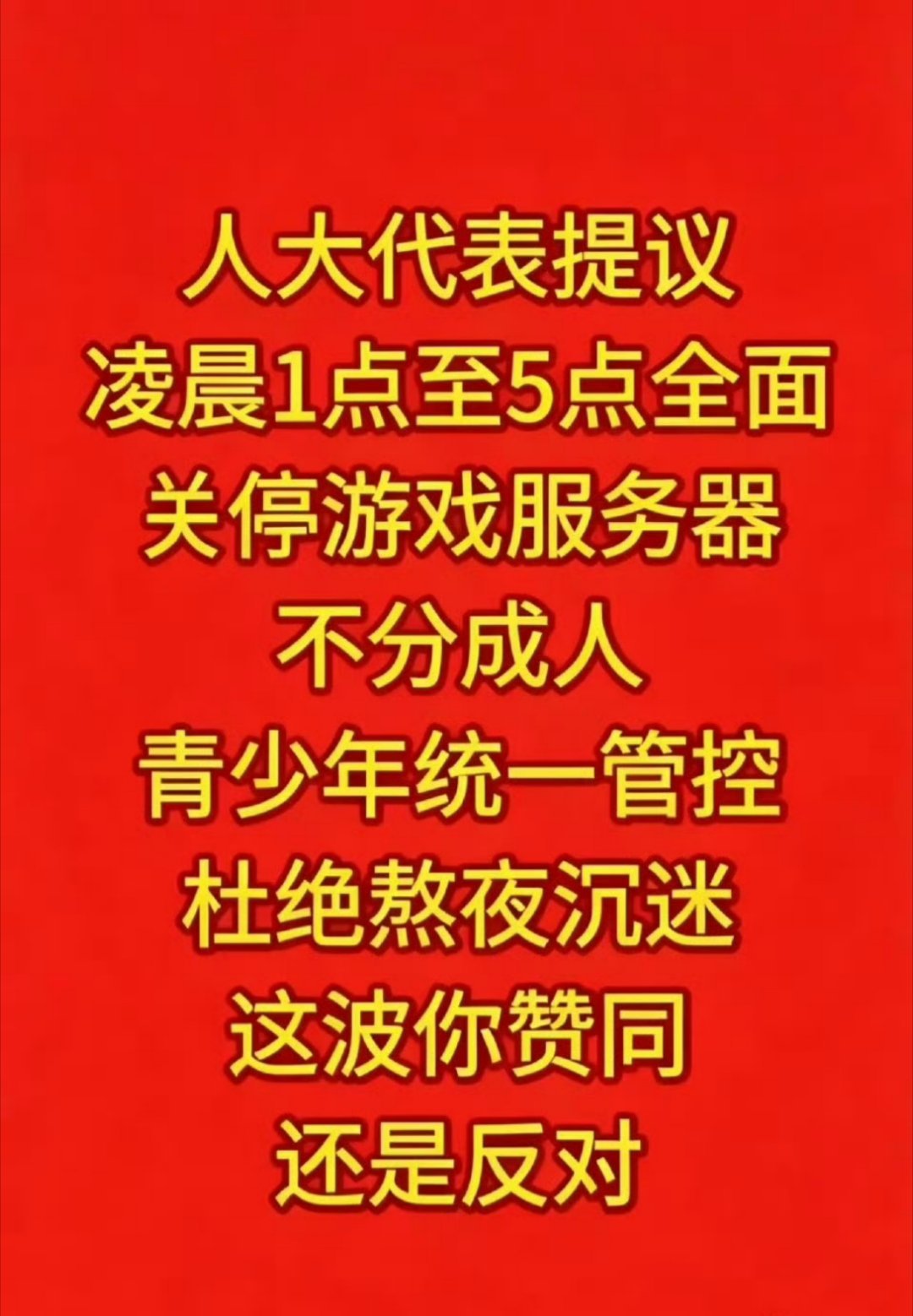 这是全国人大代表郑培坤提出的建议（贵州基层村支书），大家同意吗？热点观点