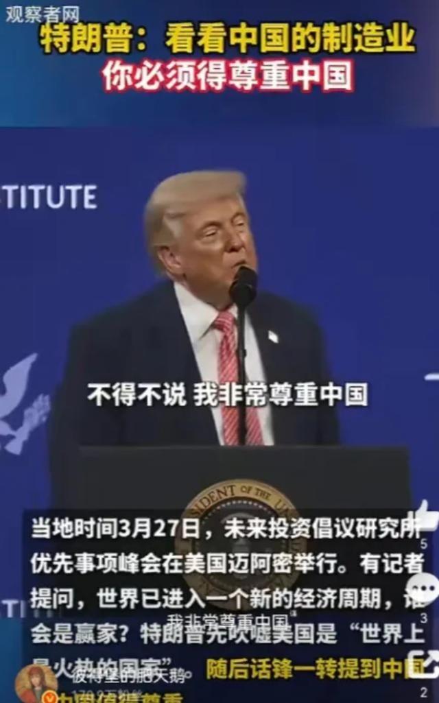 突发新闻——特朗普承认社会主义制度有效。特朗普说：“我必须说，我尊重中国，因为这