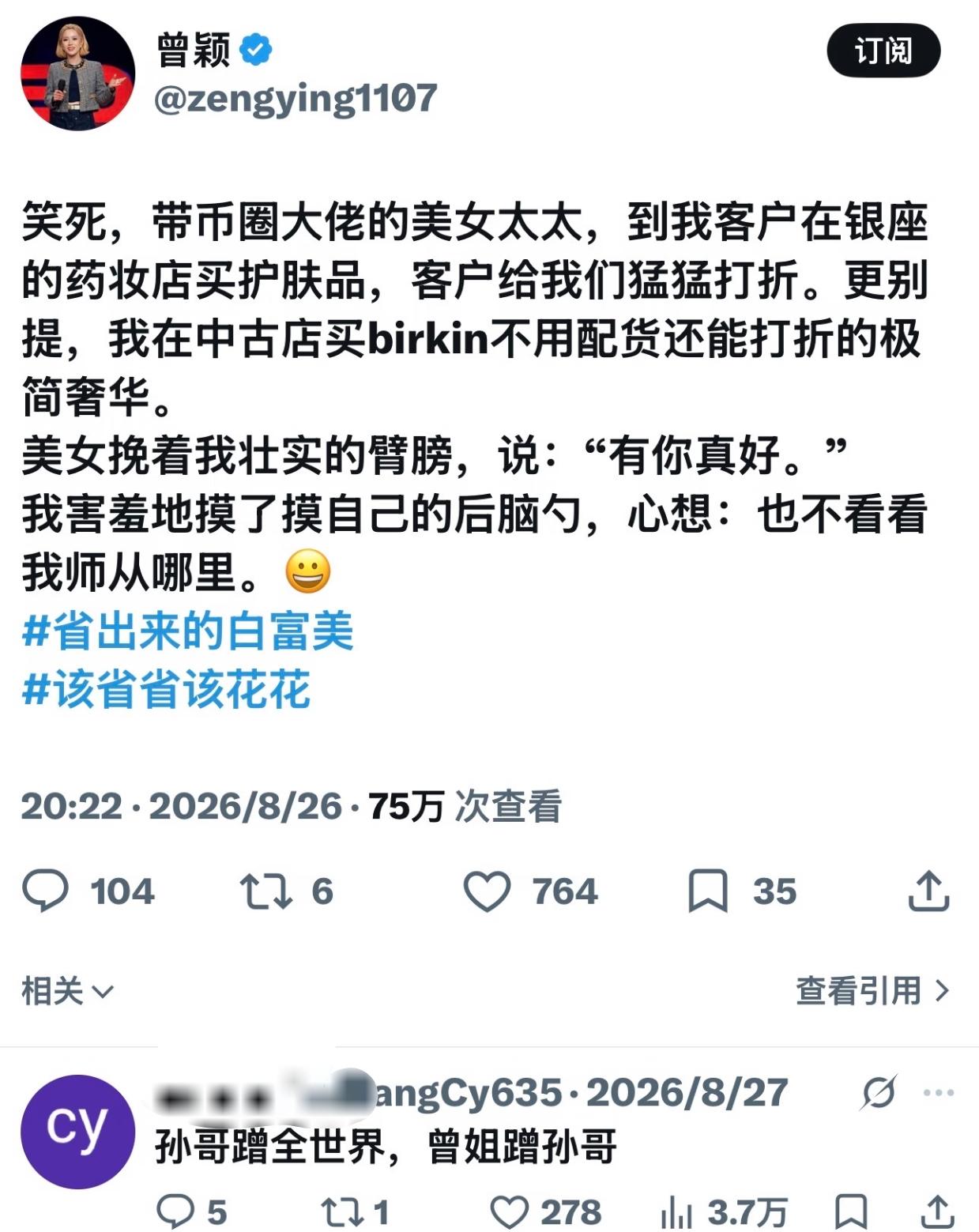 曾颖也太逗了！她的段子水平比孙宇晨还要高！

因为孙还要顾及自己大佬的形象，曾颖