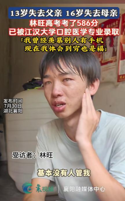 “可怜的娃！”襄阳，励志男孩13岁丧父，16岁丧母，一个人孤苦无依，靠着一间屋子