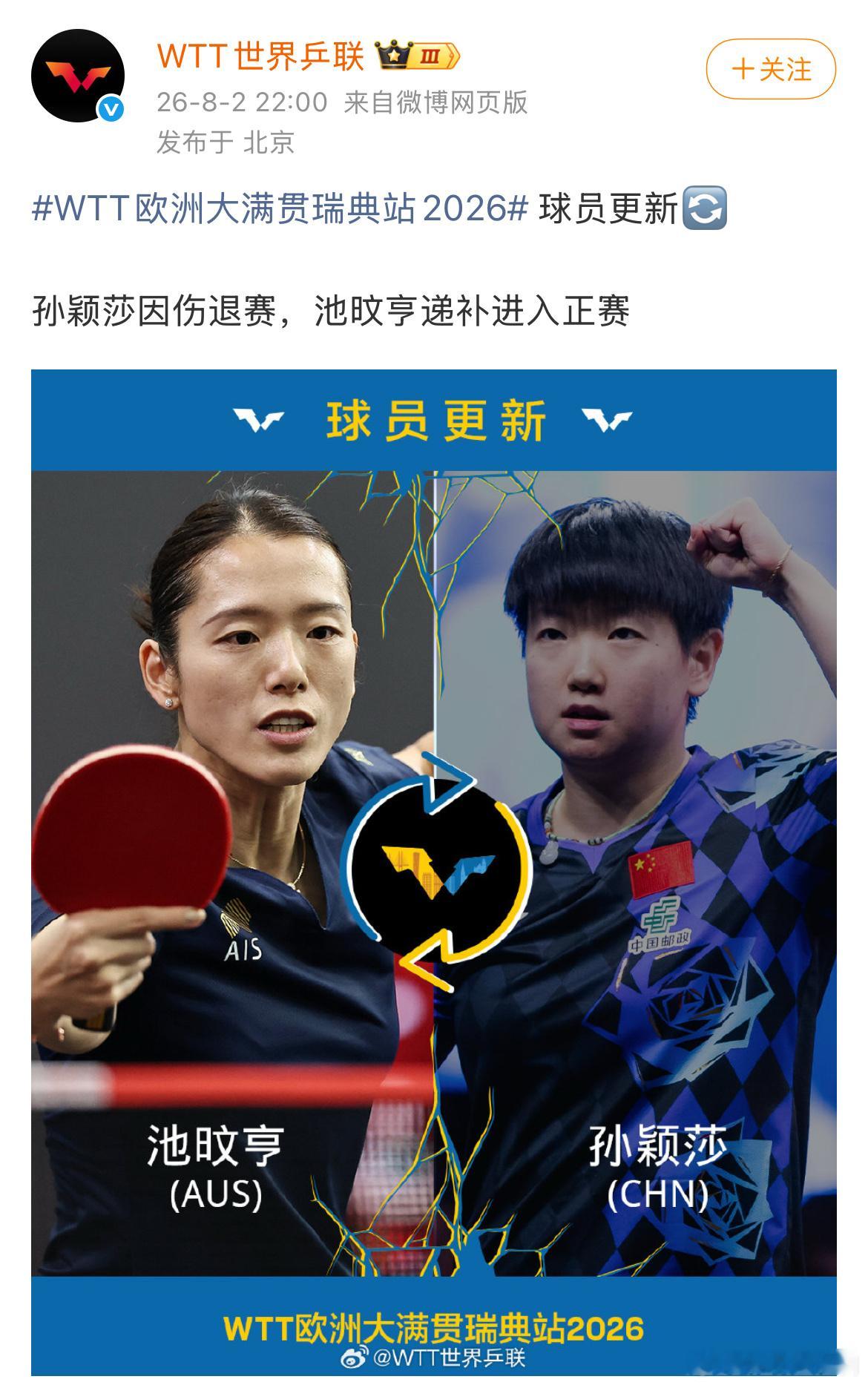 莎莎一定要健健康康的！！！孙颖莎