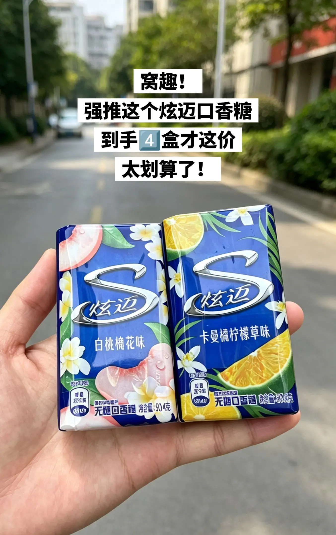 快来薅炫迈口香糖的大羊毛，便宜成啥了。
