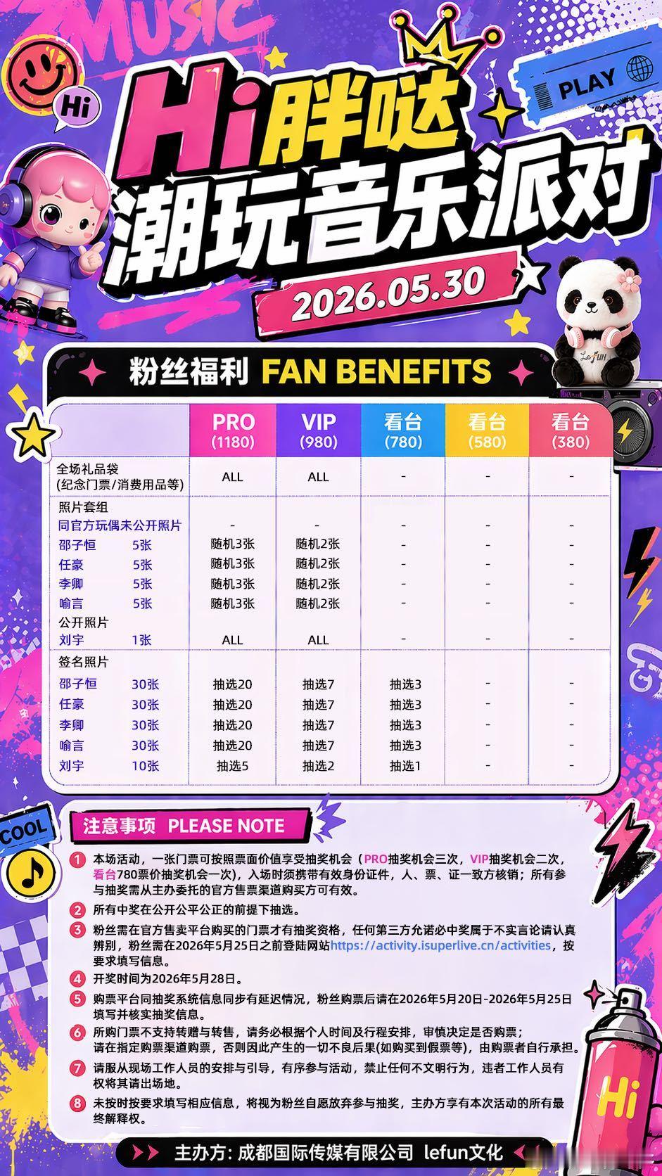 Hi胖哒成都站阵容好顶 被这波艺人阵容狠狠圈粉，Hi胖哒成都站5月30日开演，双