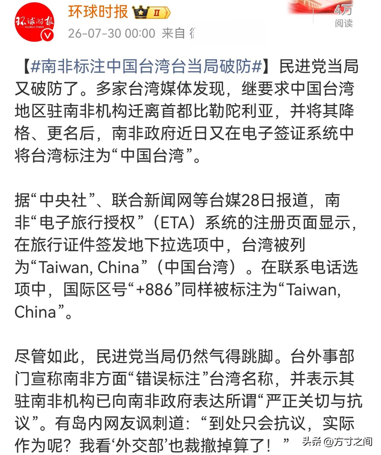 据环球时报报道：南非“电子旅行授权”（ETA）系统的注册页面显示，在旅行证件签发