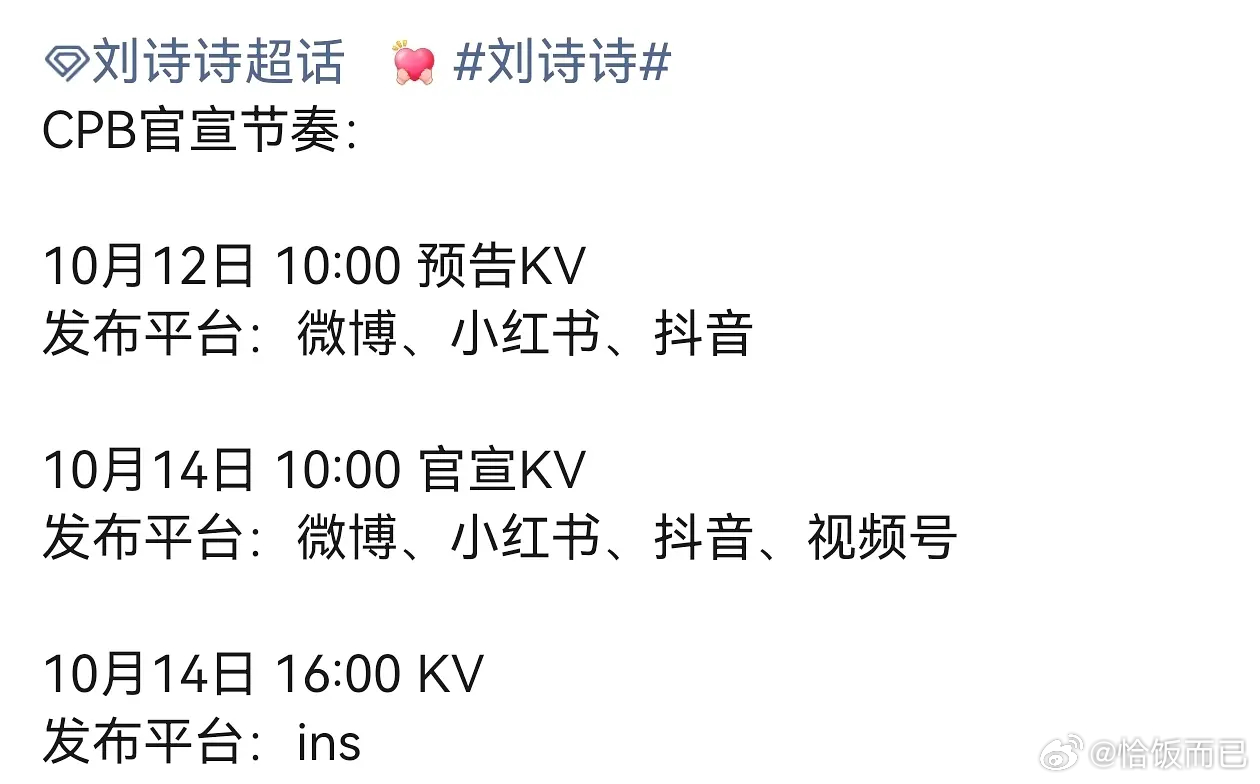 cpb贵族顶奢啊，恭喜刘诗诗🎉 ​​​