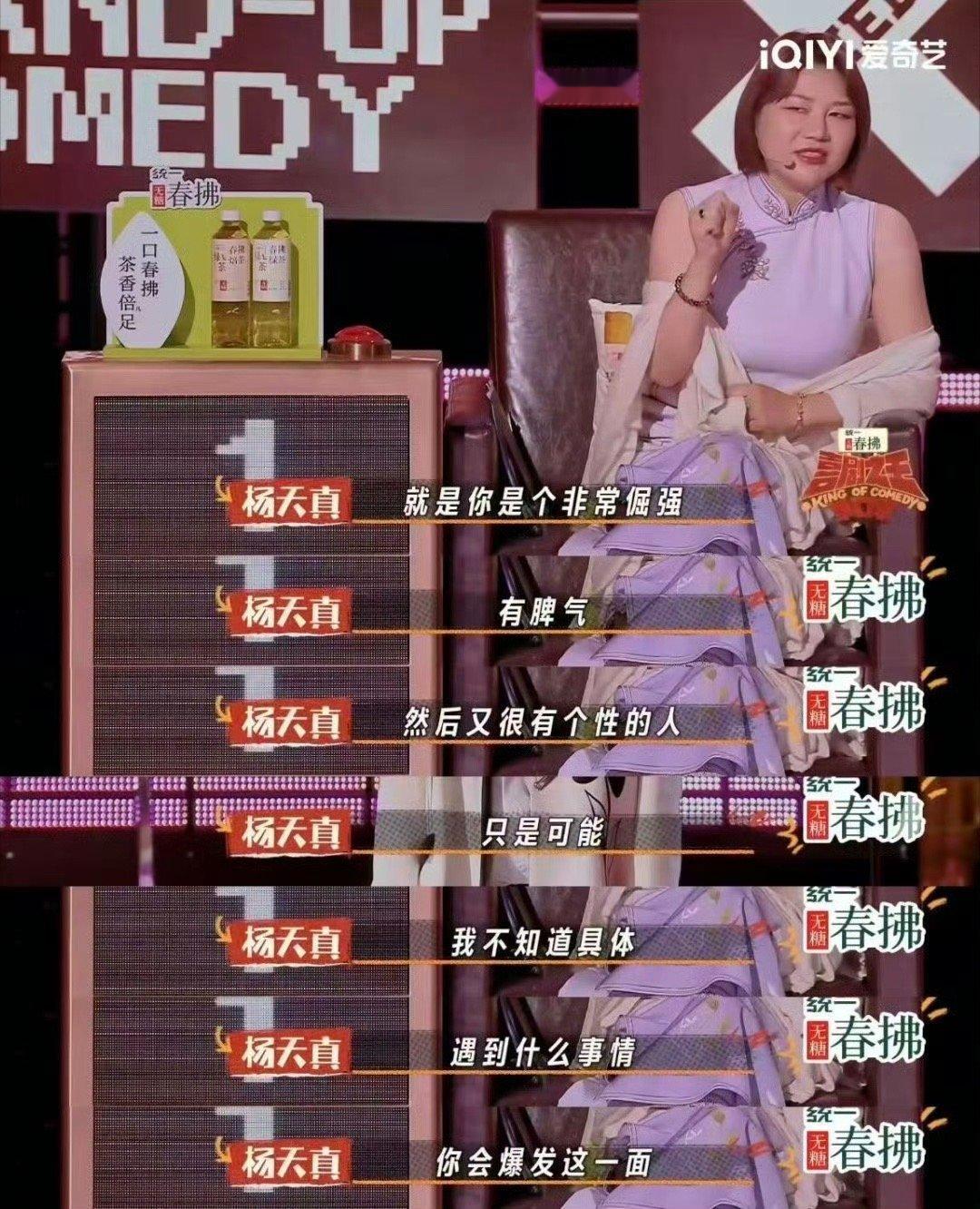杨天真 人有时会自作主张做好事 小佳的段子像面放大镜，照出那些“好心”里的盲区—