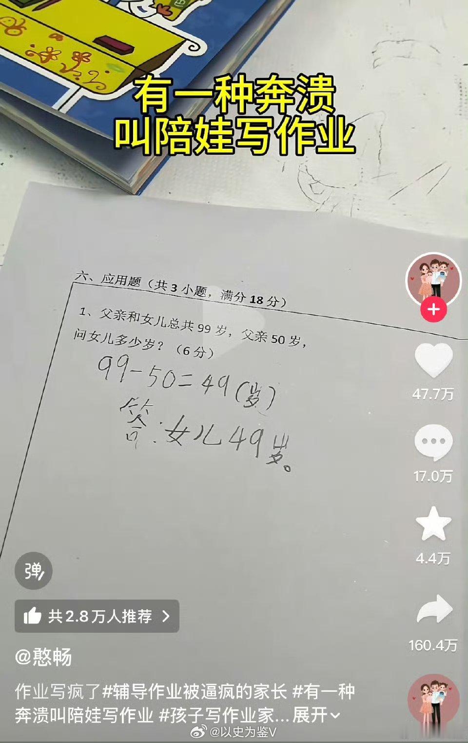 父亲和女儿总共99岁 女儿多少岁1、这个题目出错了，少写了一个字。正确题目应该是