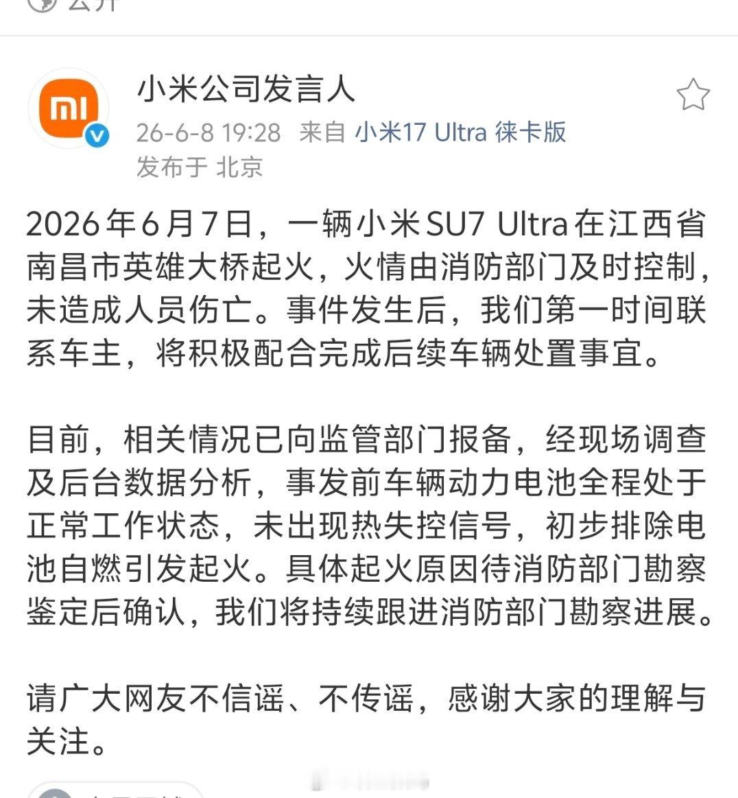 新的要求是，以后起火燃烧事故、辅助驾驶事故都需要上报。小米今天已经打了样，后面就