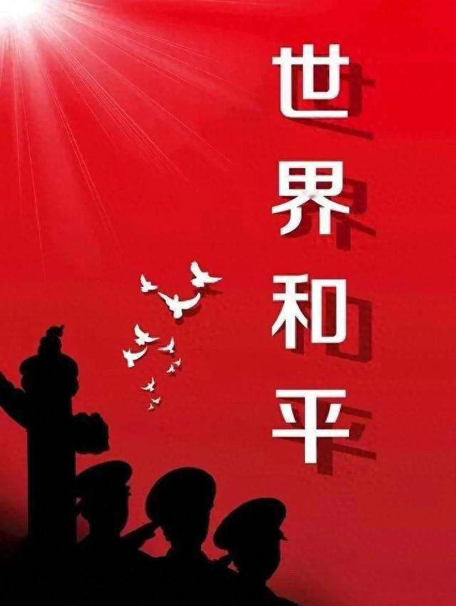 我认为相信
世界和平与共产主义社会一样是人类的终极梦想，我当然相信世界和平能实现
