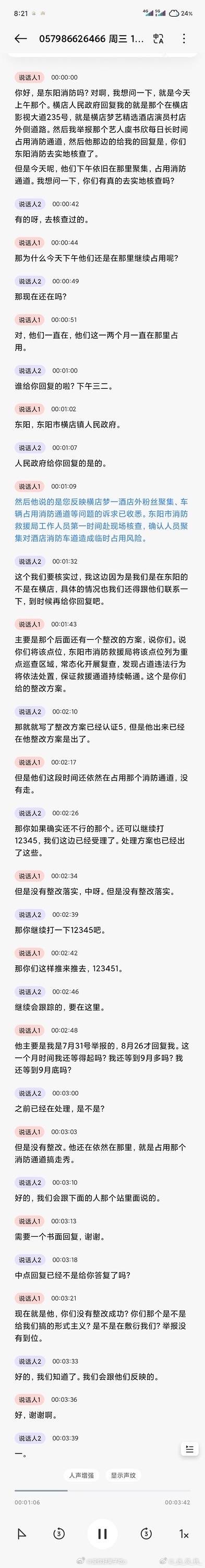 举报人二次投诉了这么刚的么 图三附送电话录音文字版 ​​​