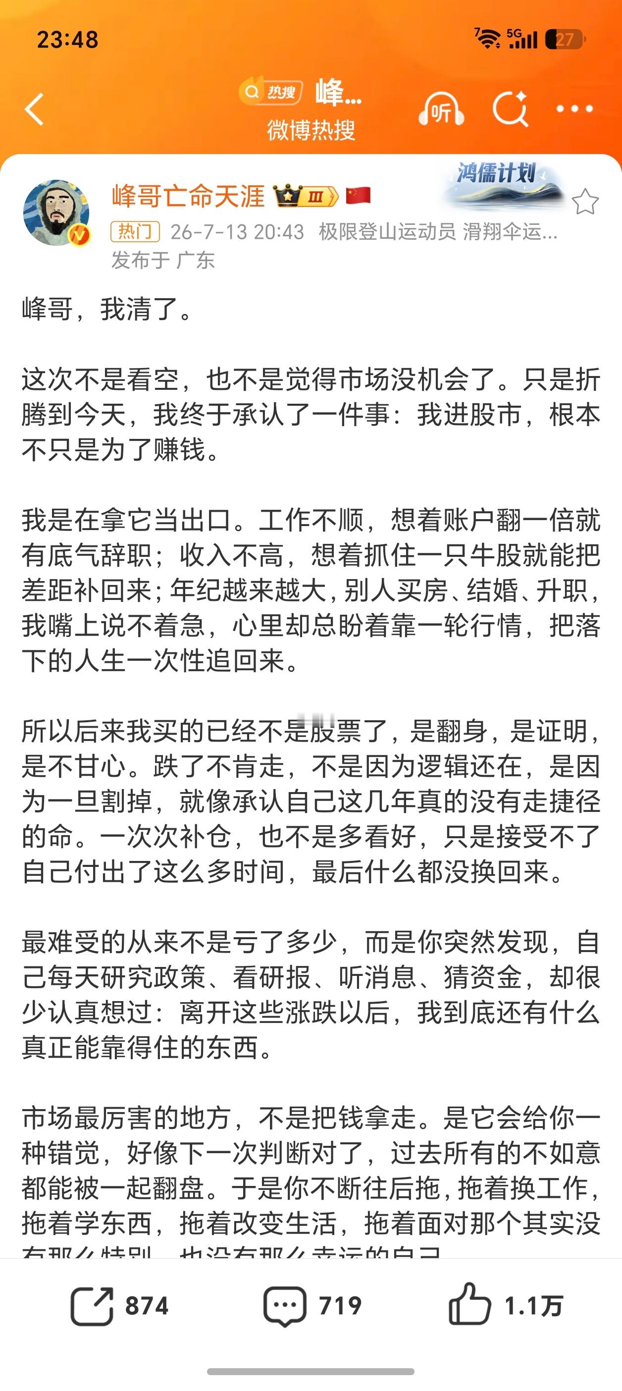 峰哥清仓 一开始看的时候，还以为真的是峰哥清仓了给我刷了第二条微博才发现，原来这