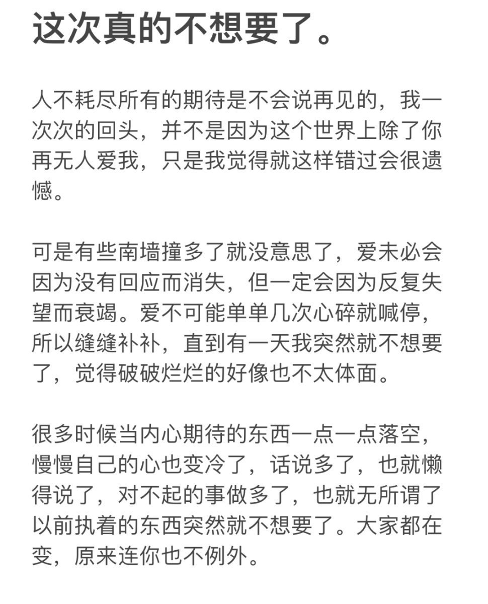 我真的不想要这个东西了。 ​​​
