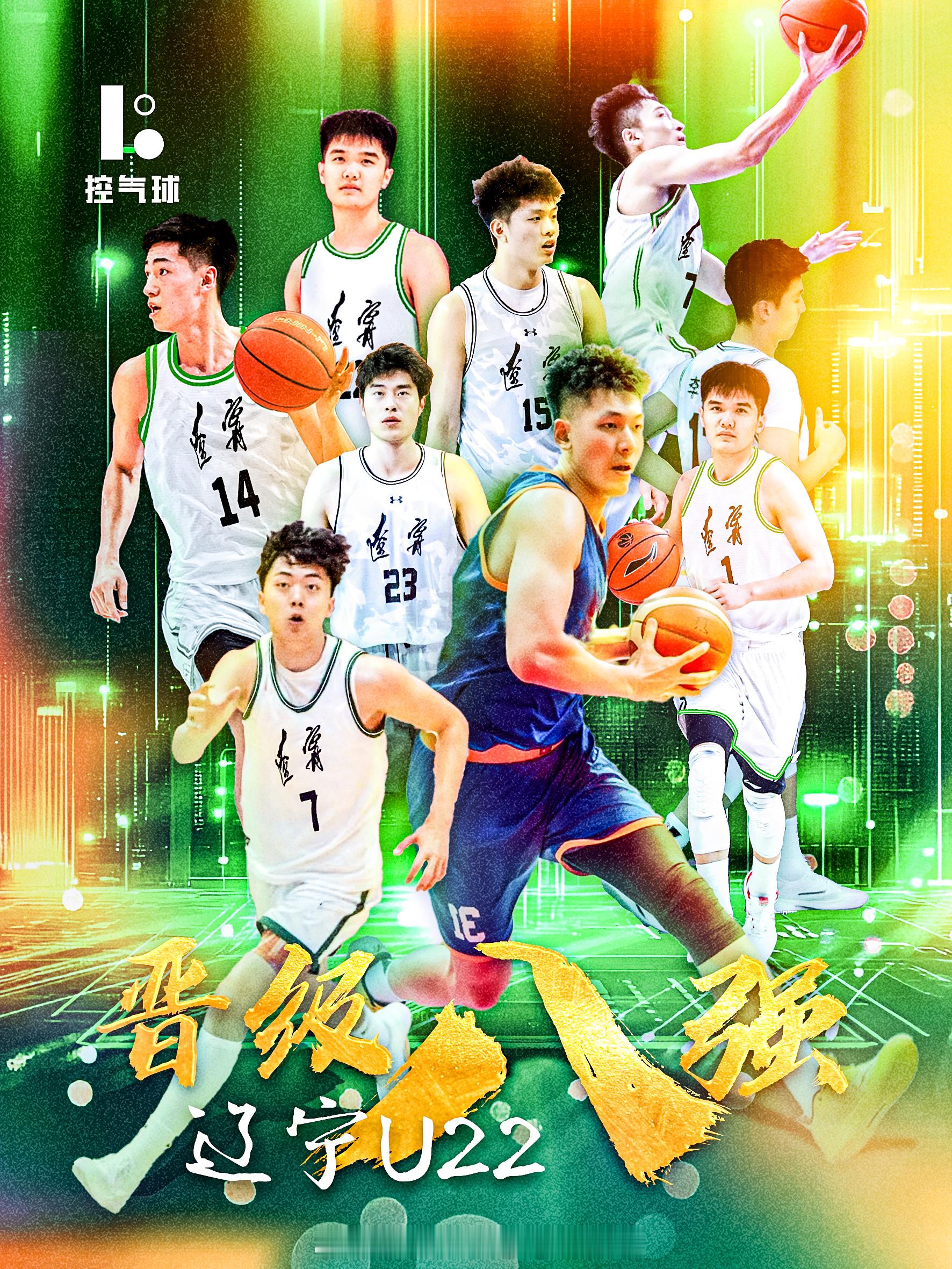 只有8名球员出战的辽宁U22男篮以小组赛3胜1负的战绩顺利晋级8强，8进4的对手