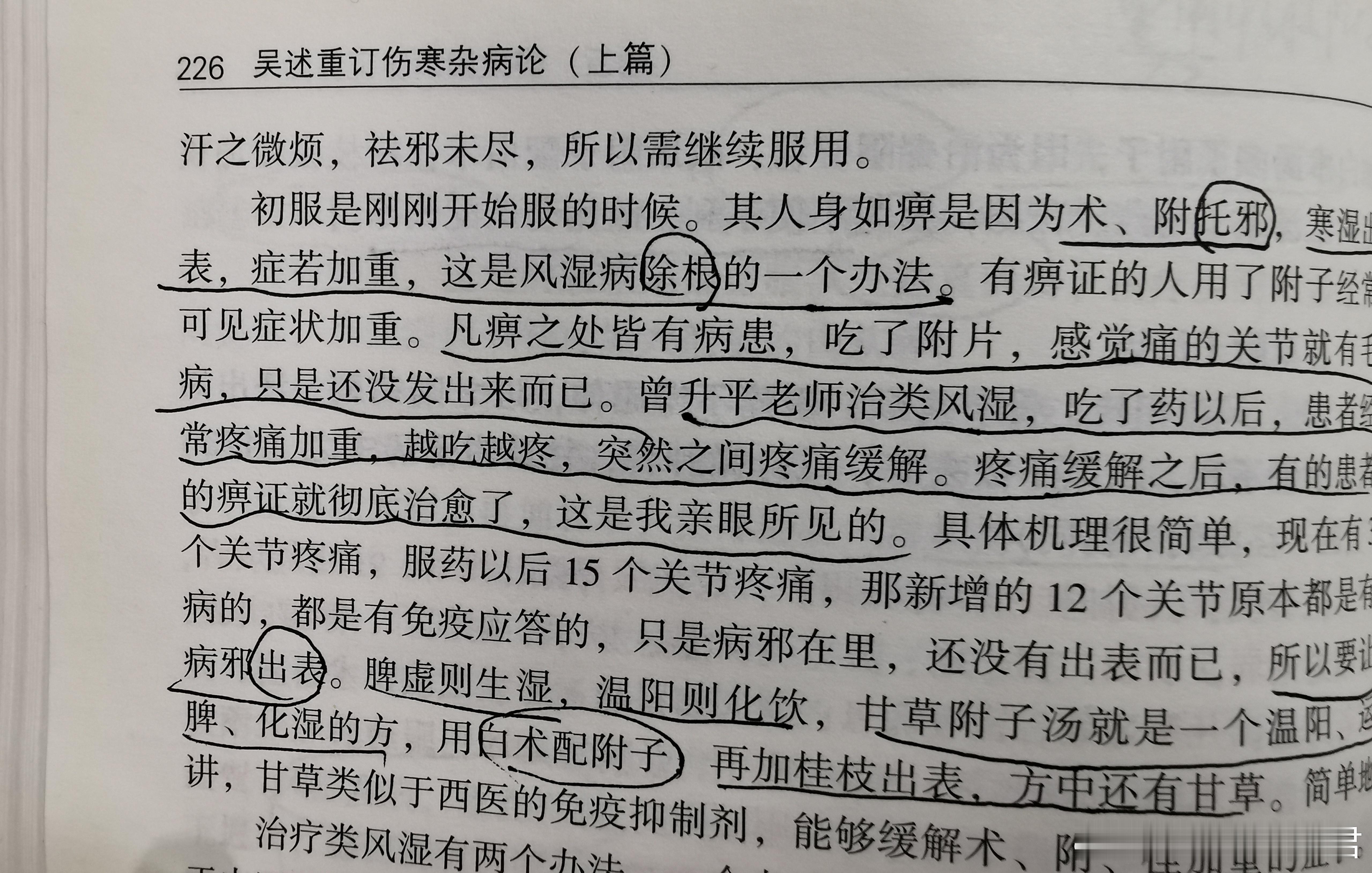 寒湿出表，症状加重医生怕不怕？患者怕不怕？ ​​​