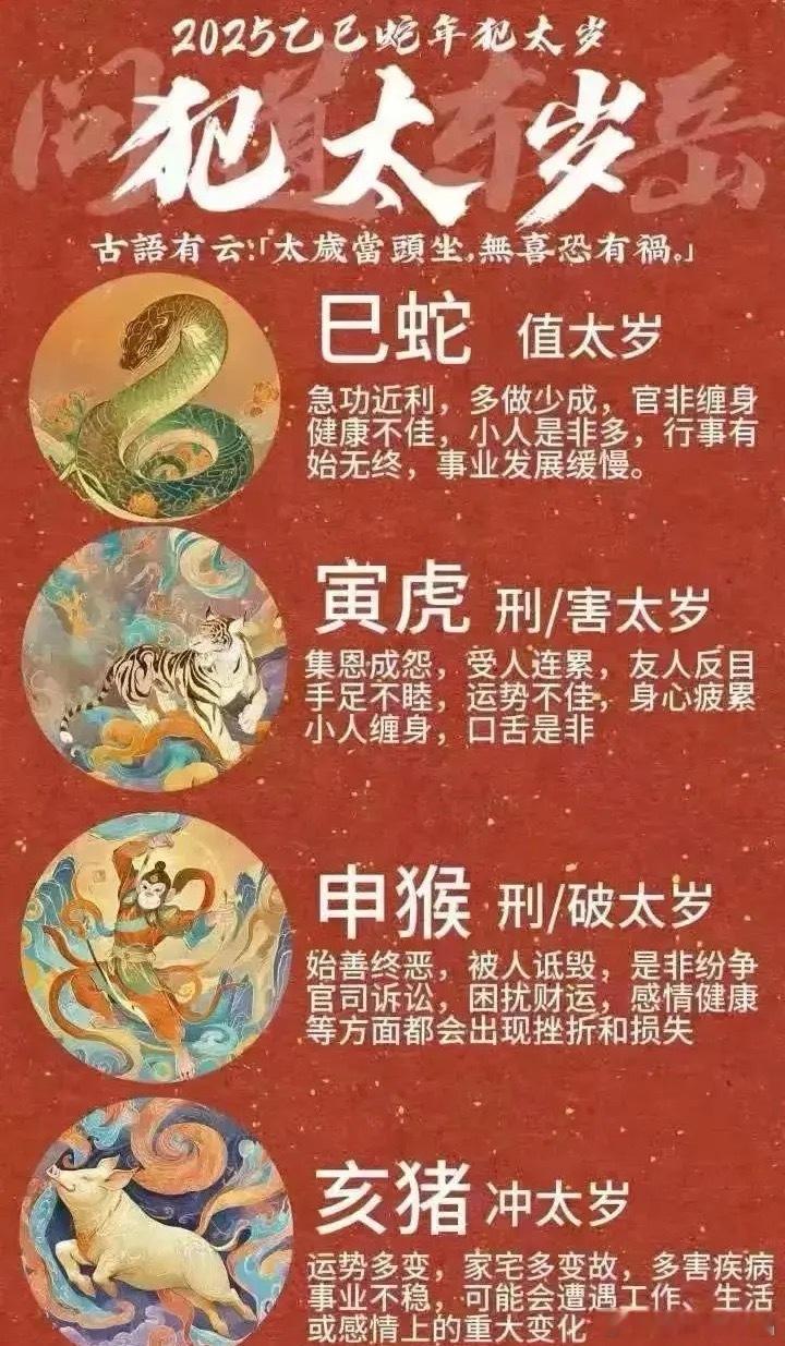 道系壁纸 | 太岁符壁纸 2025年太岁吴遂大将军壁纸 