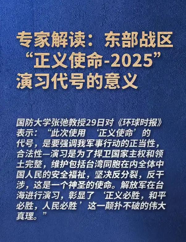 舰机多向抵近台岛
以往的演习叫砺剑，叫雷霆，这主要是突出军事的意味，砺剑就是练兵