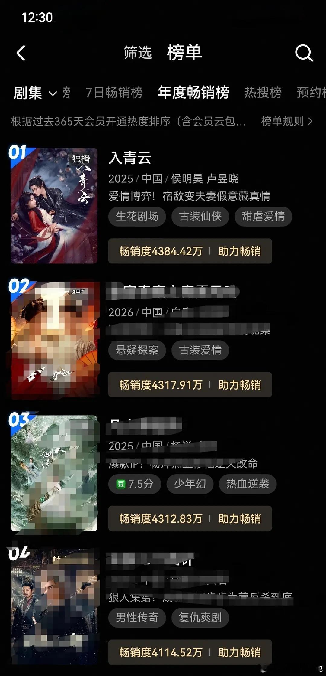 《入青云》登顶优酷年榜TOP1 