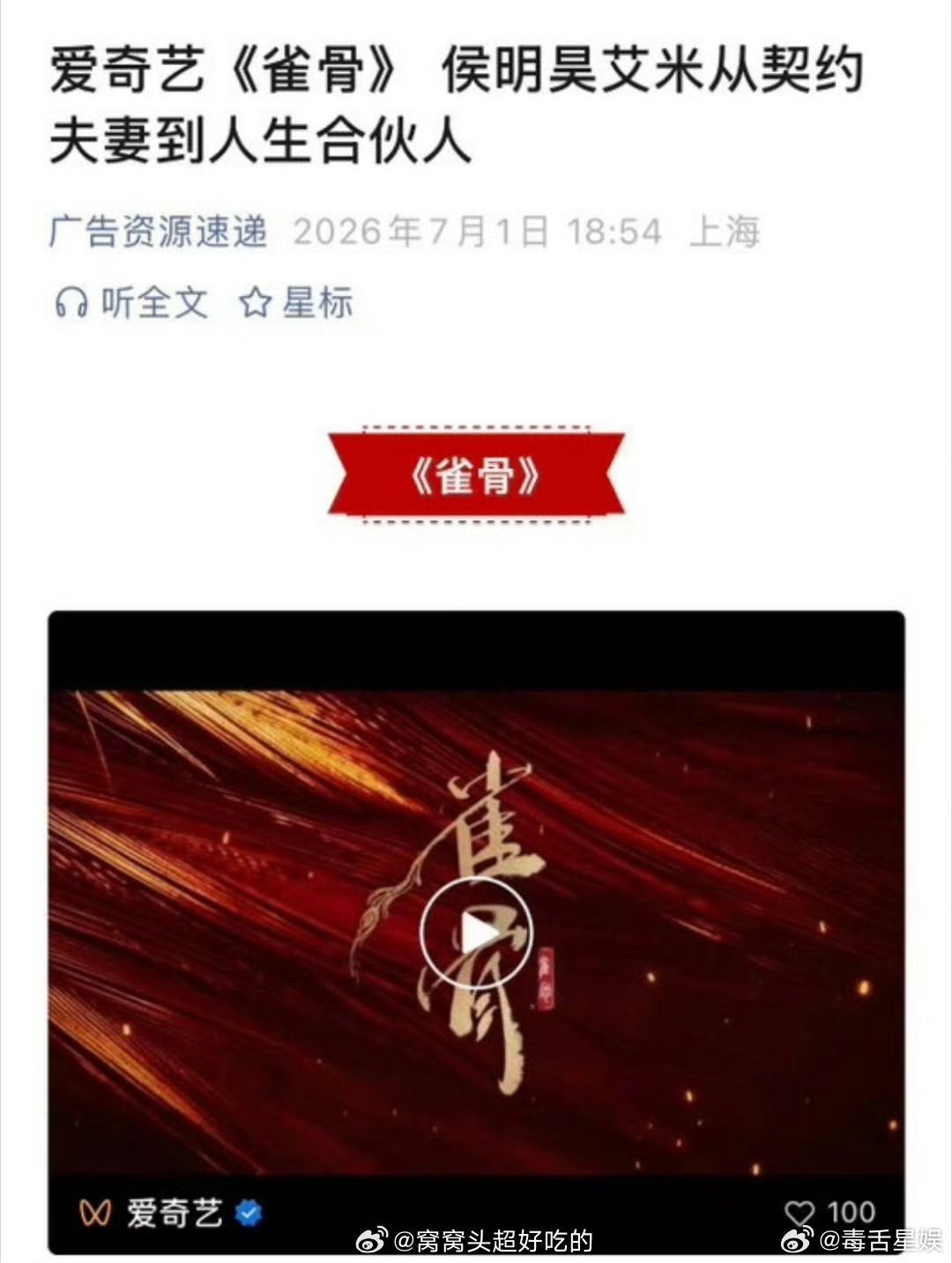 雀骨开启播前招商侯明昊艾米雀骨开启播前招商 雀骨开启播前招商 