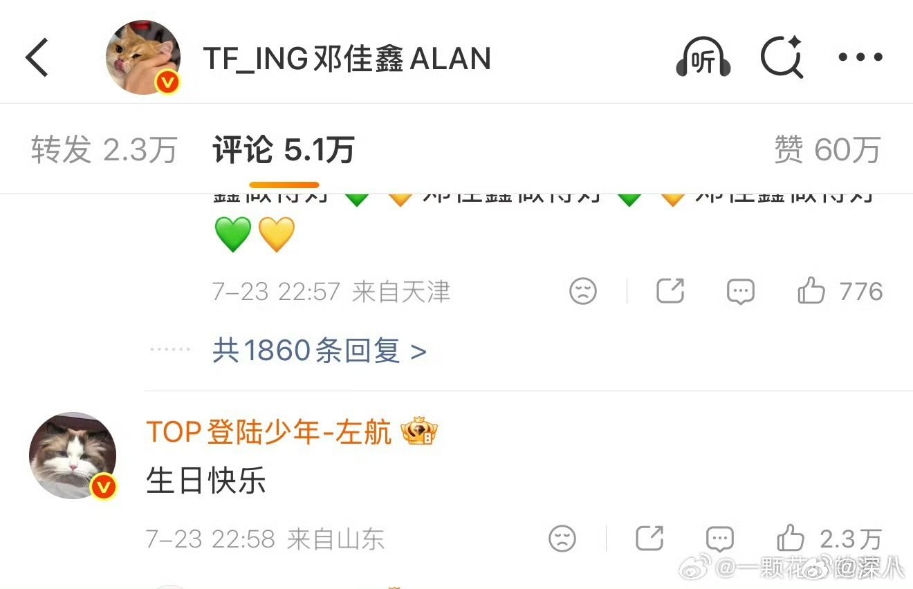 左航回复邓佳鑫生日快乐左航给邓佳鑫的祝福 左航给邓佳鑫的祝福，生日快乐 
