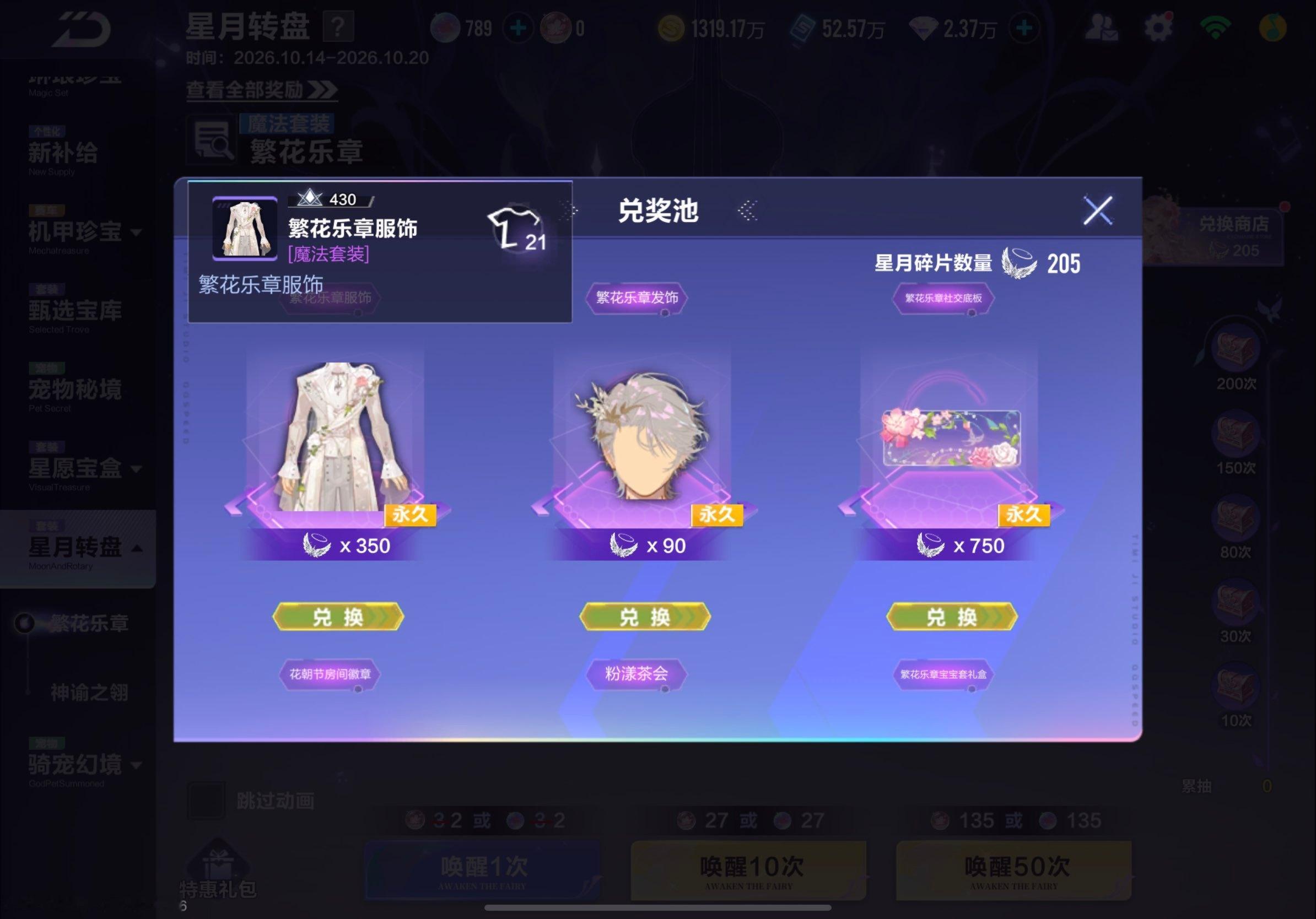 qq飞车手游[超话] 喜欢洛可可风格的玩家有福了，之前的魔法套装-繁华乐章又返场