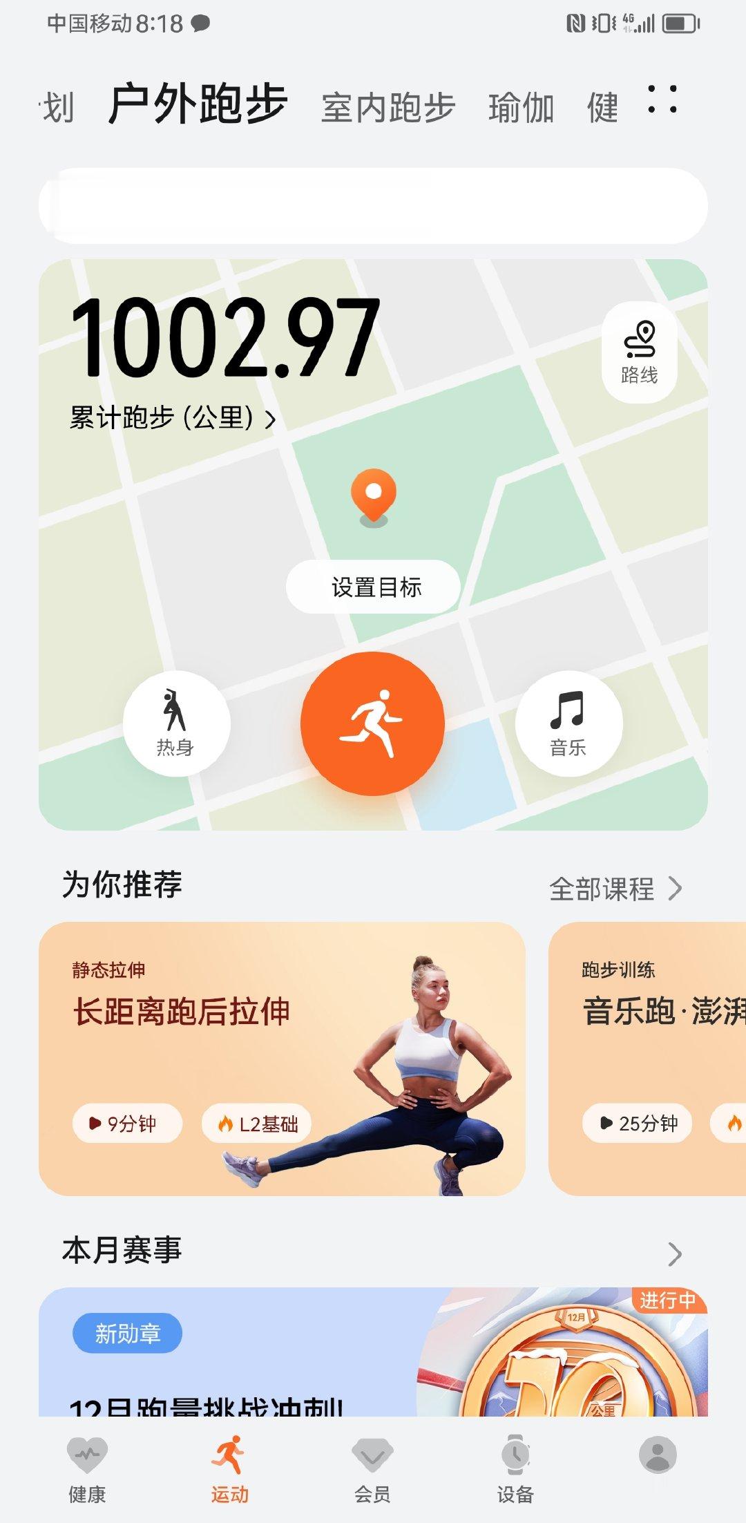 告别了keep之后，又跑了1000公里。 ​​​