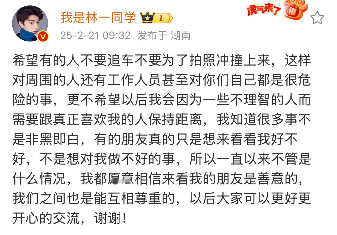 林一希望粉丝不要追车  林一发文劝粉丝不要追车  林一希望有的人不要追车 