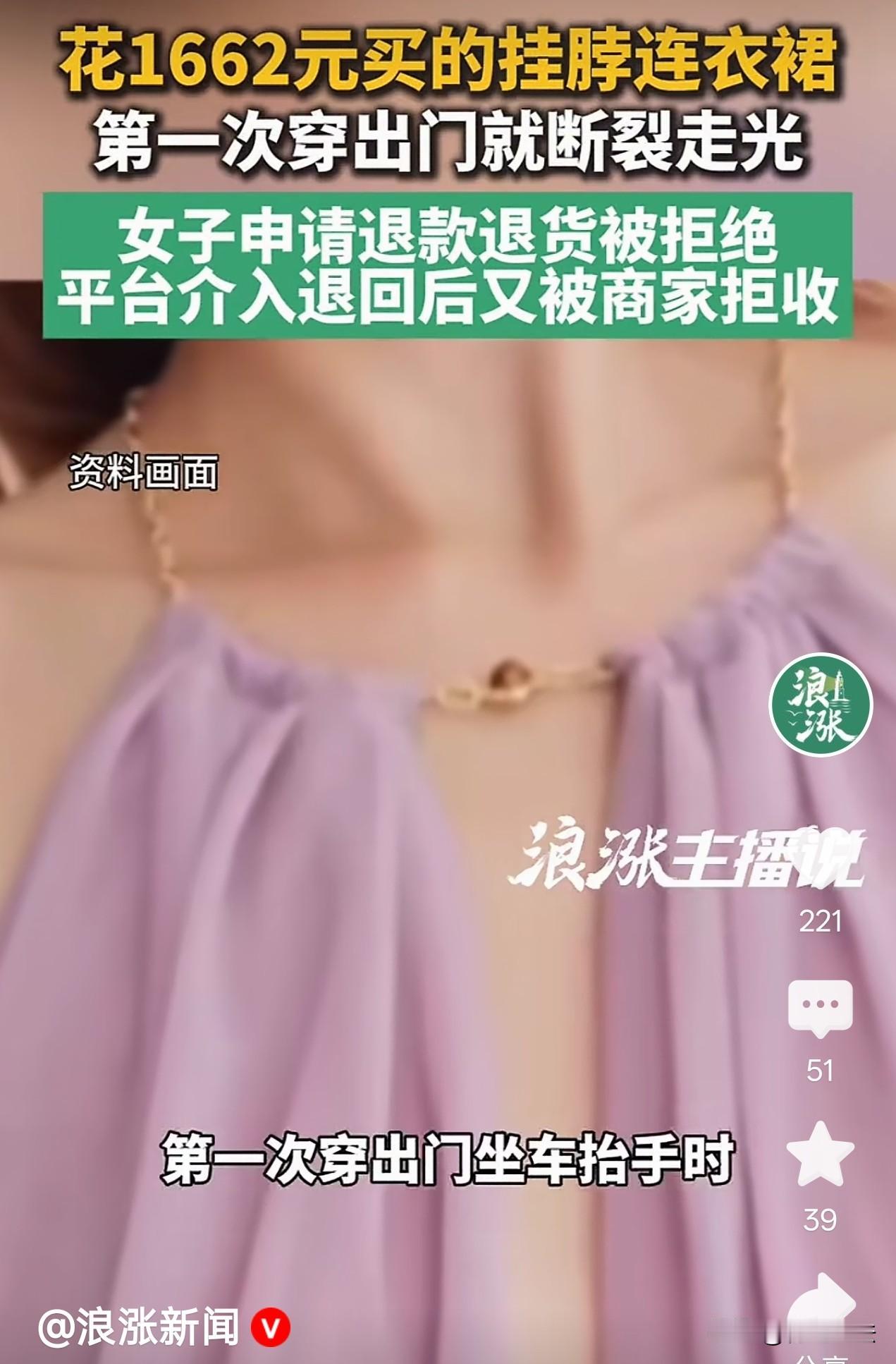 广东深圳，一女子买了一新款裙子，第一次穿，裙子就从脖子开始往下脱落，险些走光，当
