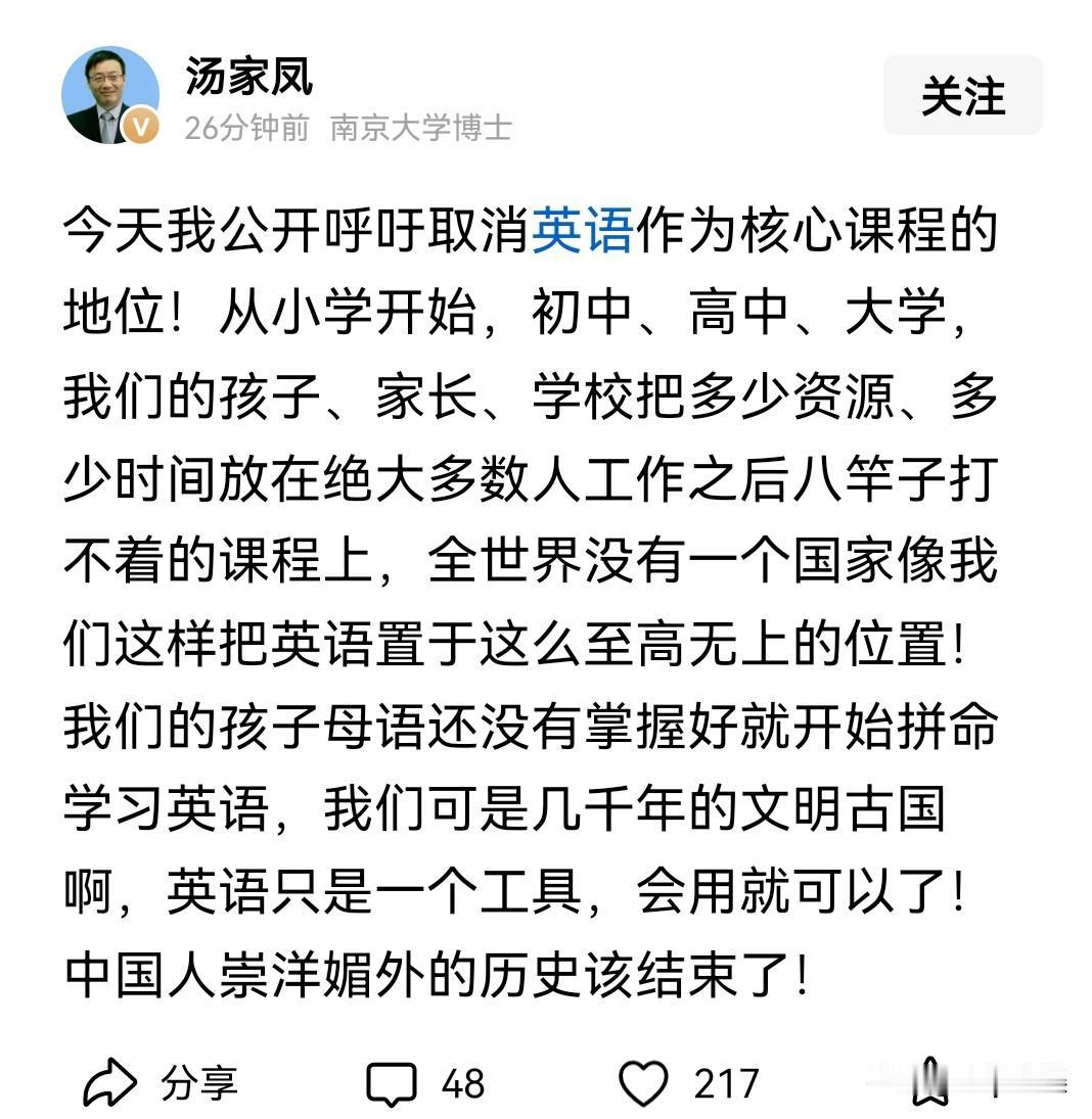 汤家凤教授公开呼吁取消英语作为核心课程的地位。

他说英语绝大多数人工作以后都用