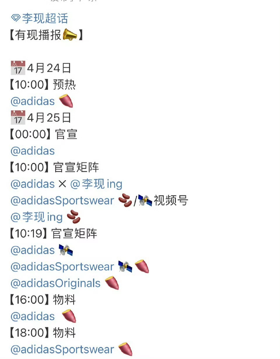 李现 阿迪达斯要来了，等官宣了[全力以赴]李现 阿迪达斯 ​​​