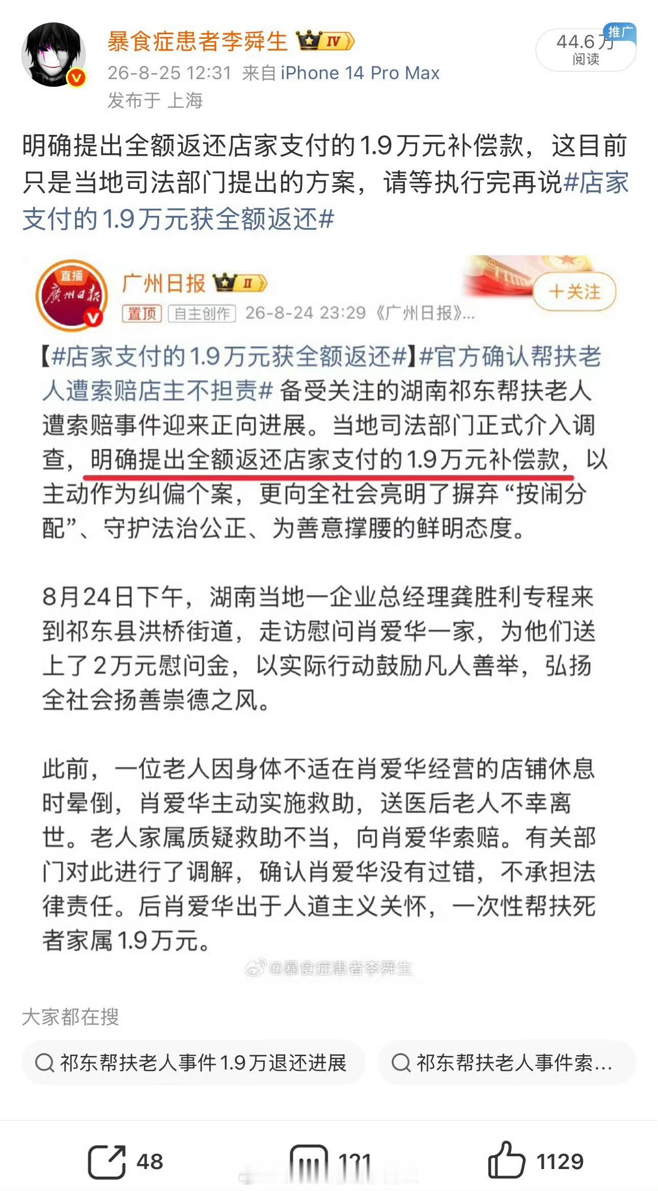 遭索赔家属回应网传1.9万获返还再次上演扶不扶事件 