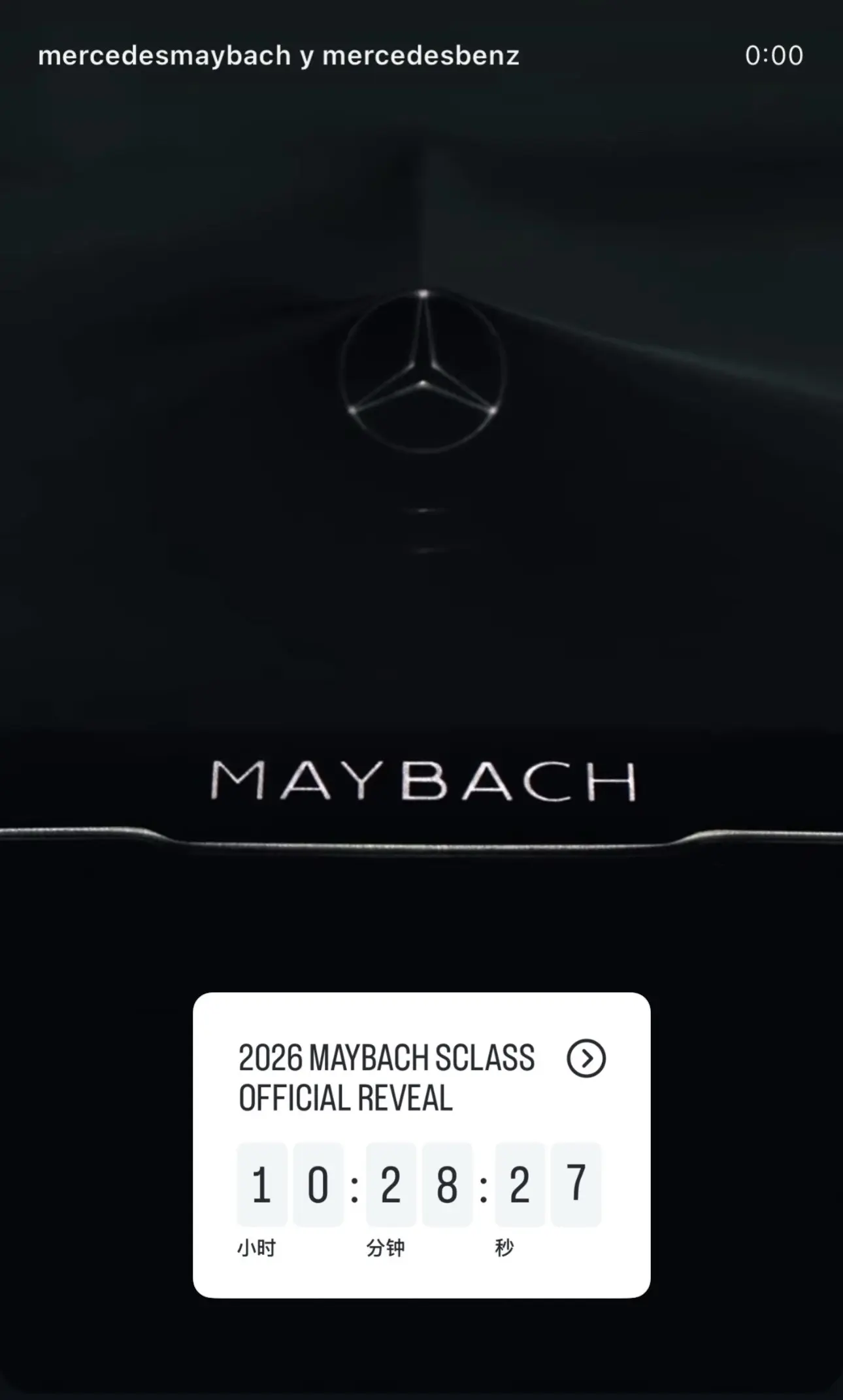 全新梅赛德斯迈巴赫S级 中期改款 ，3月24日 欧洲中部时间0:00...