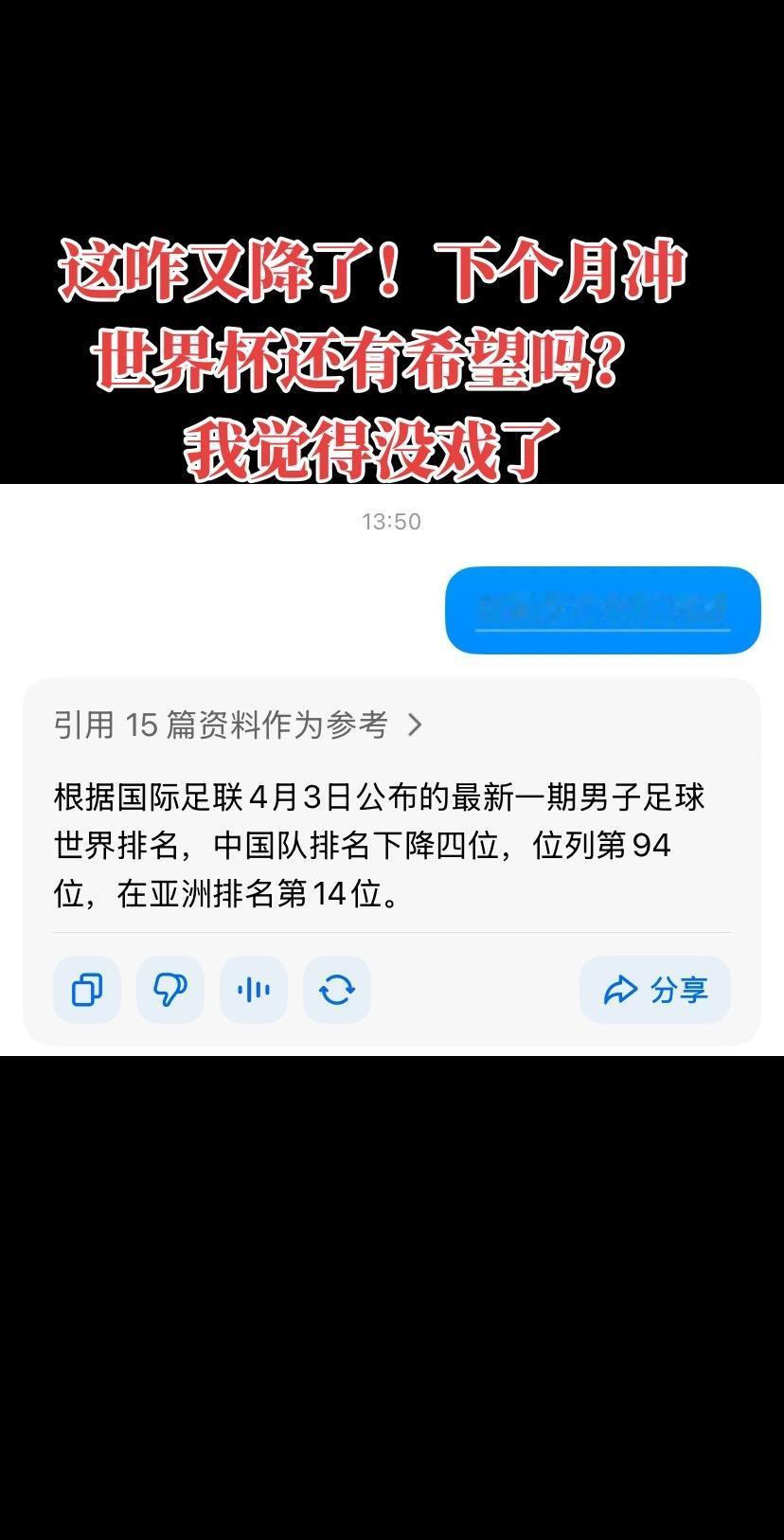 这咋又降了！下个月冲世界杯还有希望吗？