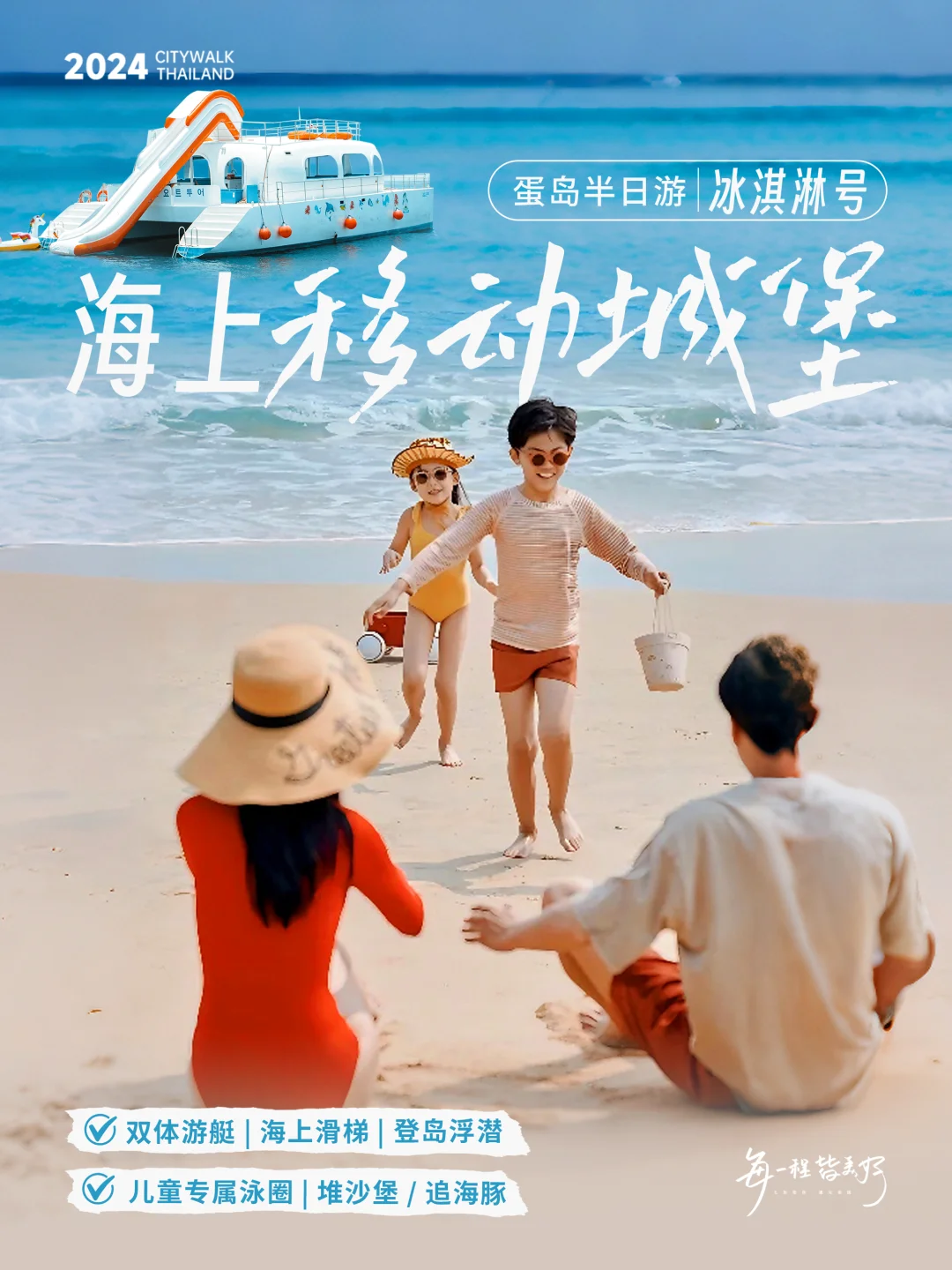 普吉岛蛋岛出海亲子游🌊冰淇淋号