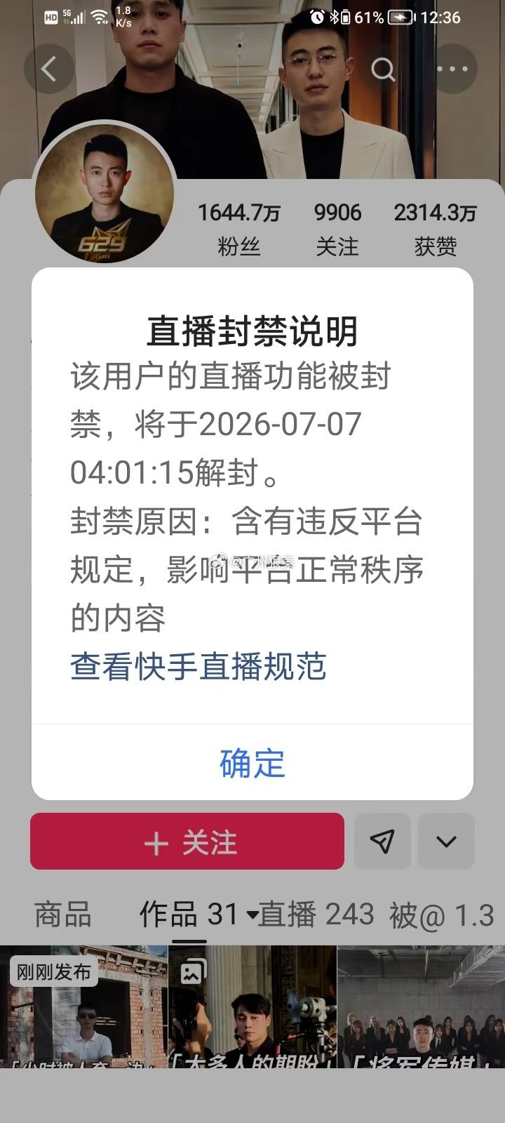 629老二这是又封号了，小麻辣烫粉丝真猛！刘二狗旗下艺人直播间网黑