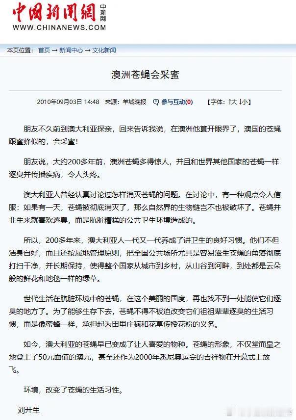 长见识了！澳国的苍蝇居然像蜜蜂一样采蜜而不喜欢逐臭？真的假的？朋友不久前到澳大利