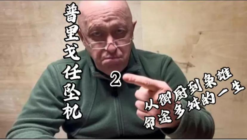 关于普里戈任坠机事件的真正原因，目前还没有确凿的证据和官方声明。因此，各种关于事