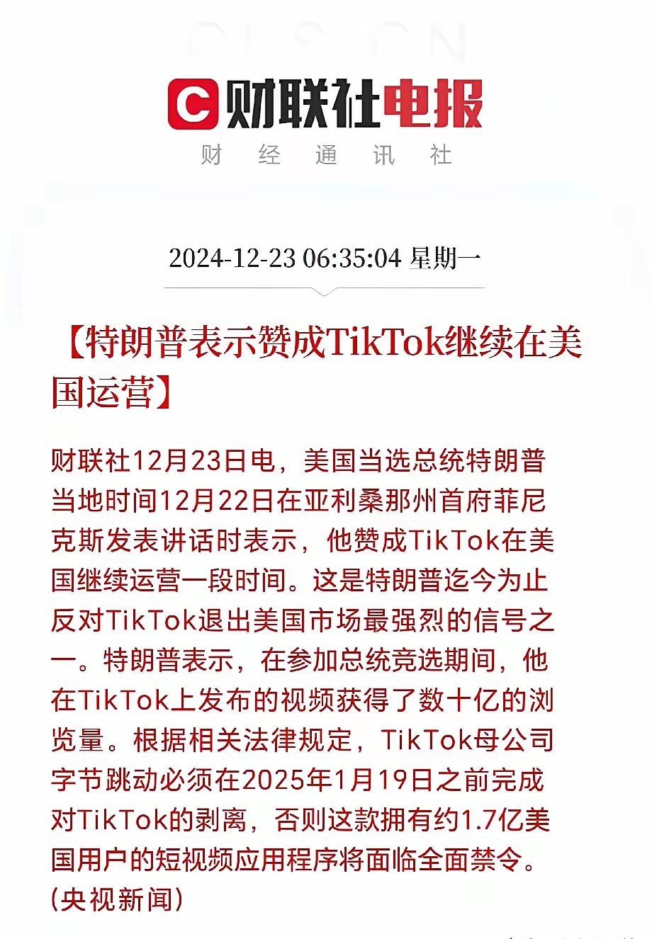 特朗普近日表示，赞成让TikTok再运行一段时间，这也是目前为止反对TikTok
