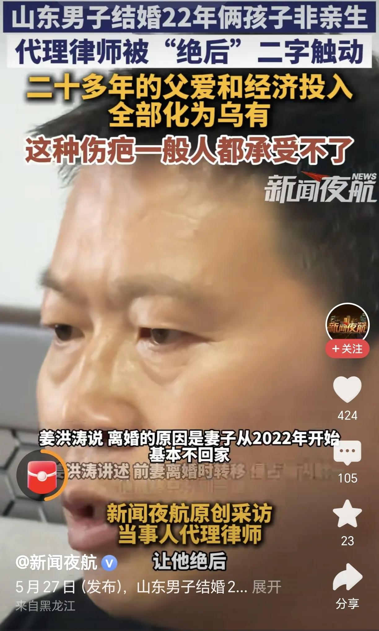 一边是山东大哥结婚多年，结果两孩非亲生、前妻还把事情做绝了要侵占财产，大哥被迫闹