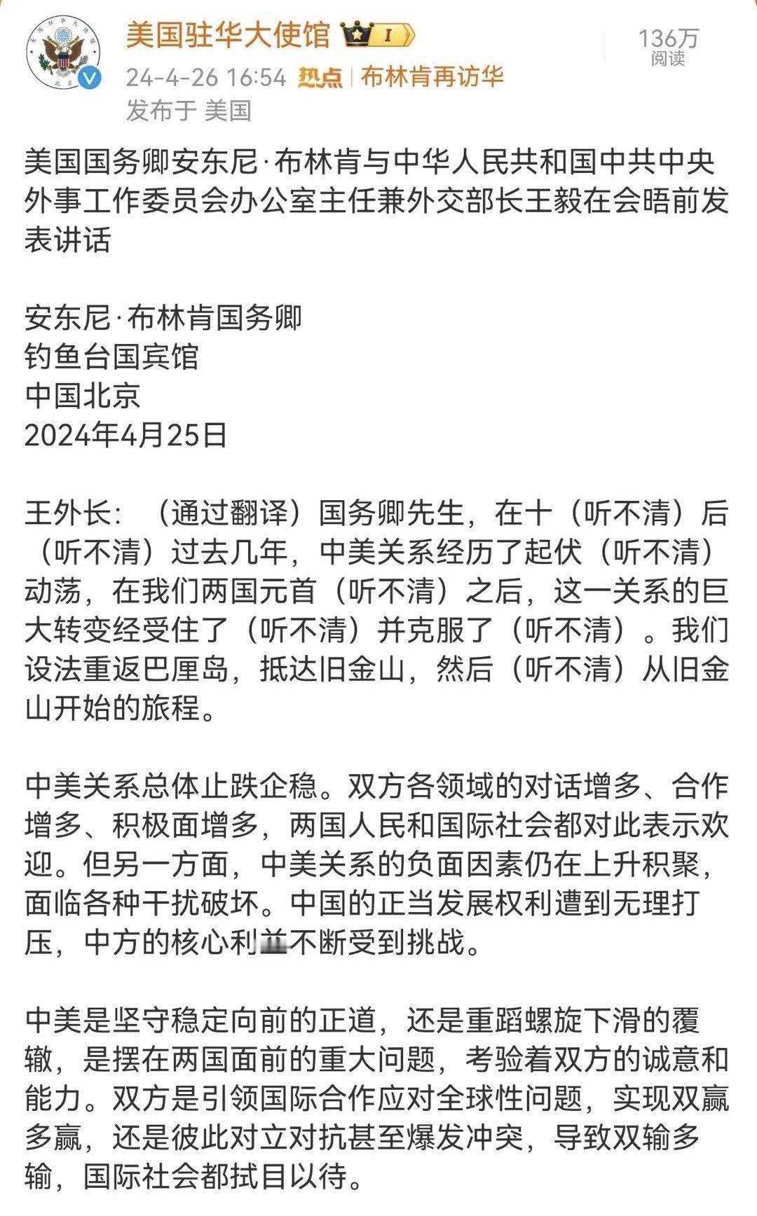 #美国驻华大使馆听不清听不清#原来吧，总觉得到了国家这个级别甭管大国小国都是很庄