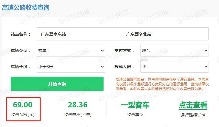 深中通道高速费是 69 块嗷，ETC 折扣后 65.9 块 ​​​